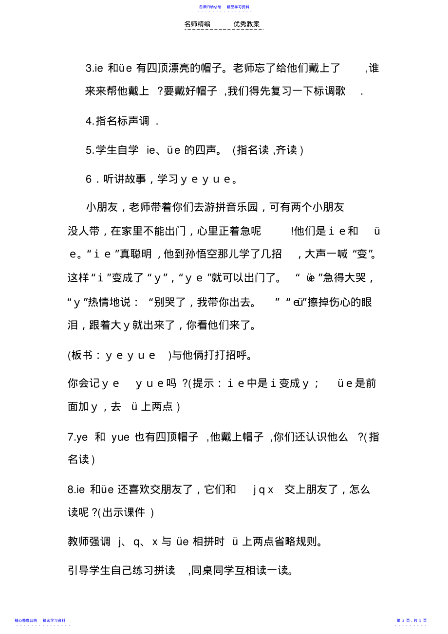 2022年ieveer拼音教学设计及评课反思 .pdf_第2页