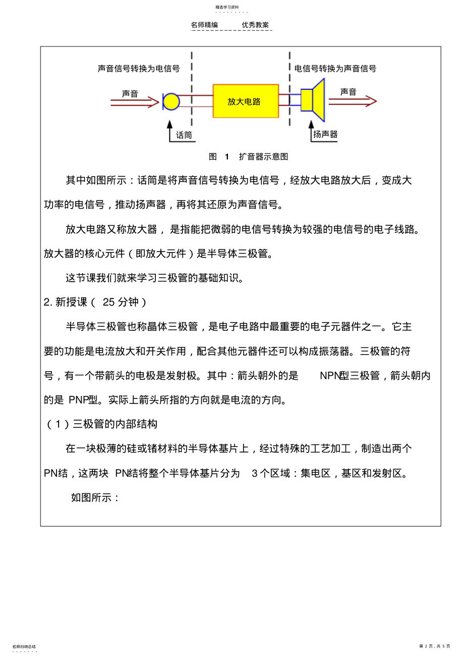 2022年晶体三极管认识教学设计 .pdf_第2页