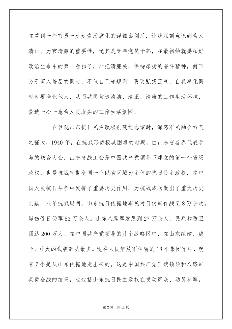 2022不忘初心牢记使命活动心得体会总结5篇.docx_第2页