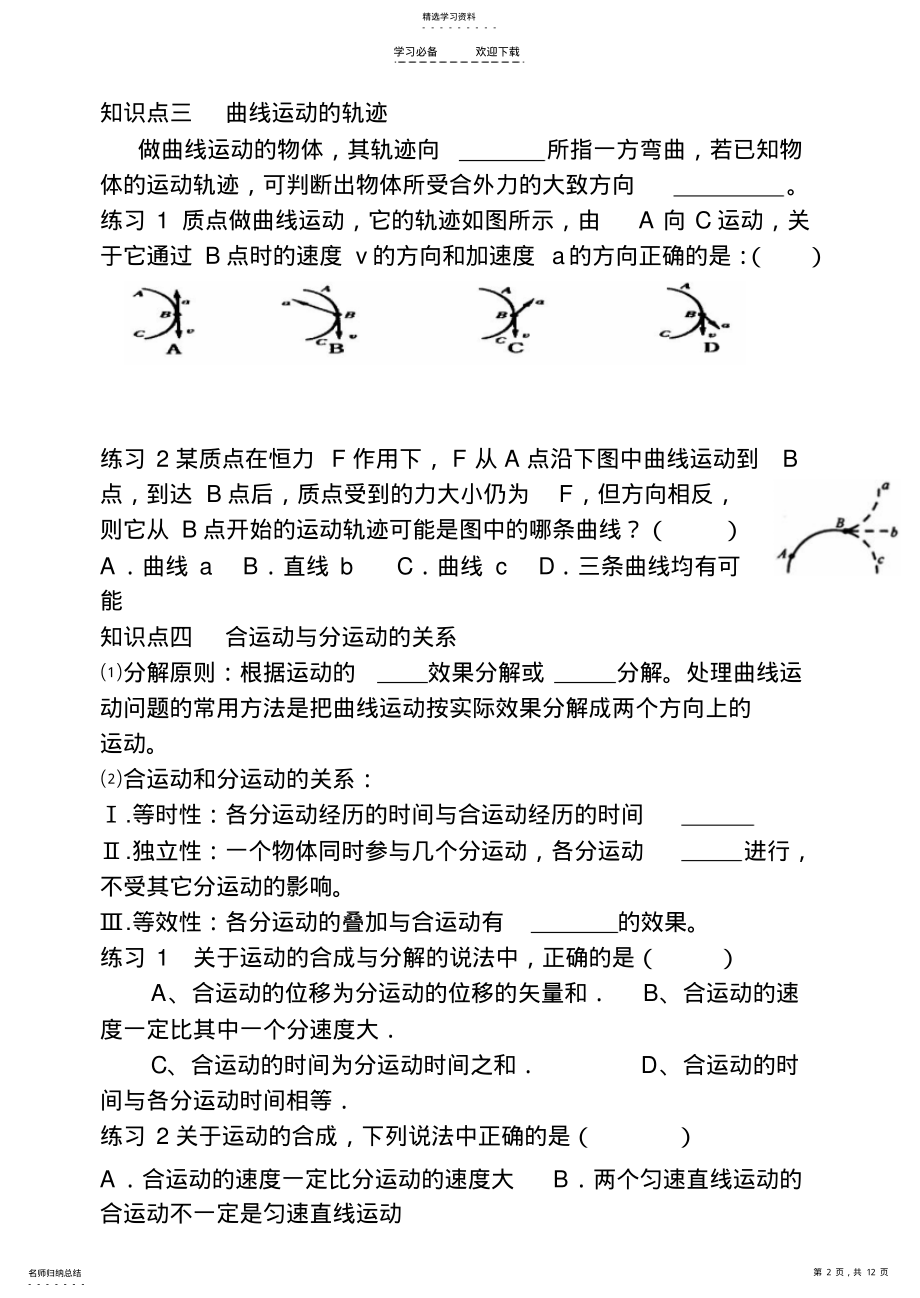 2022年曲线运动知识点复习 .pdf_第2页