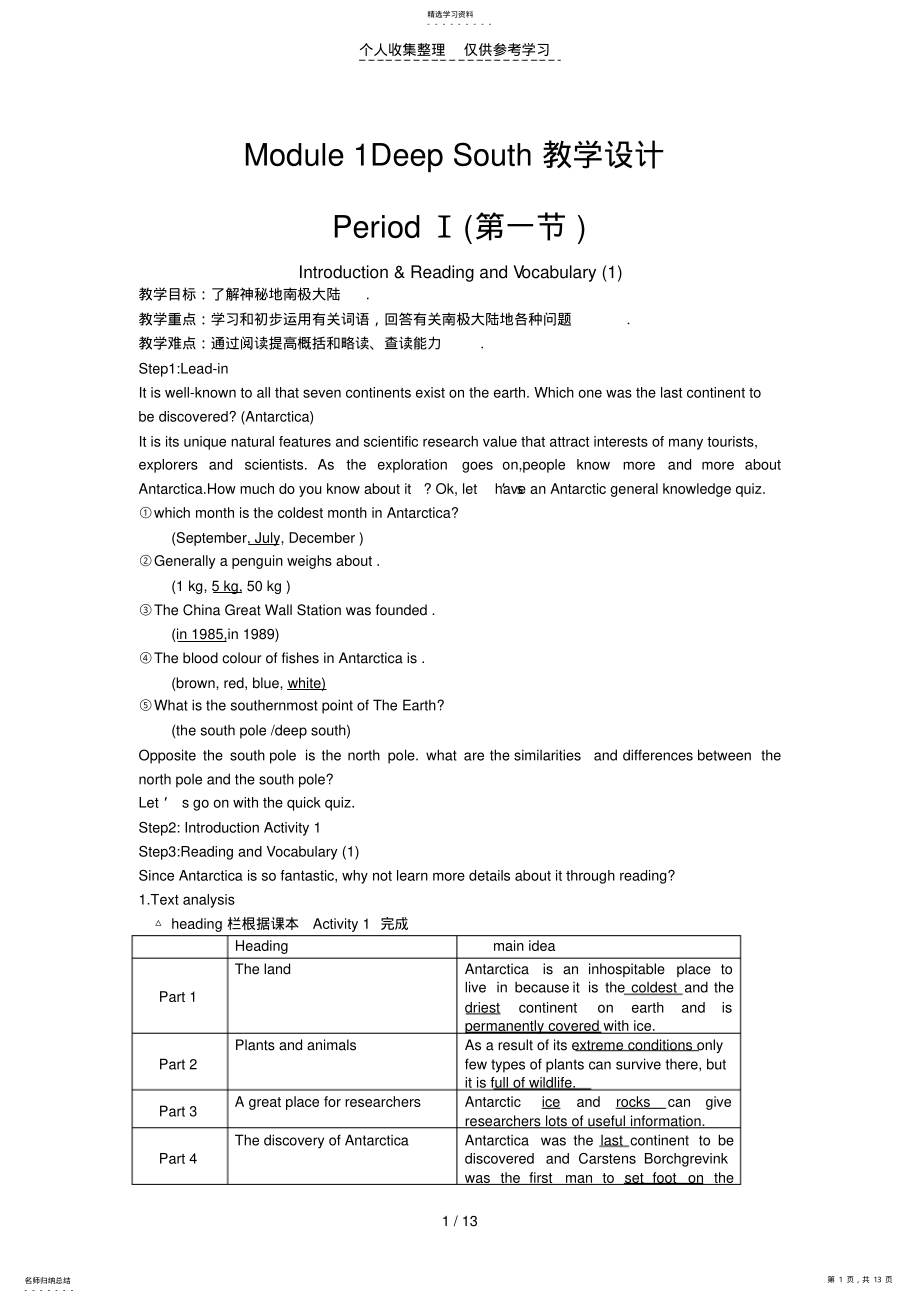 2022年普通高中英语：Module《DeepSouth》教案 .pdf_第1页