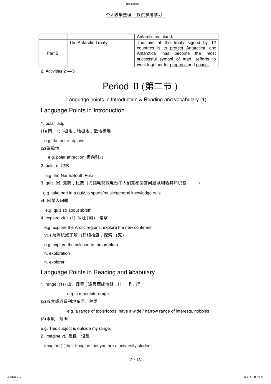 2022年普通高中英语：Module《DeepSouth》教案 .pdf_第2页