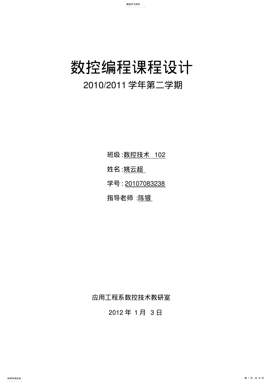 2022年方案设计书的任务书 .pdf_第1页