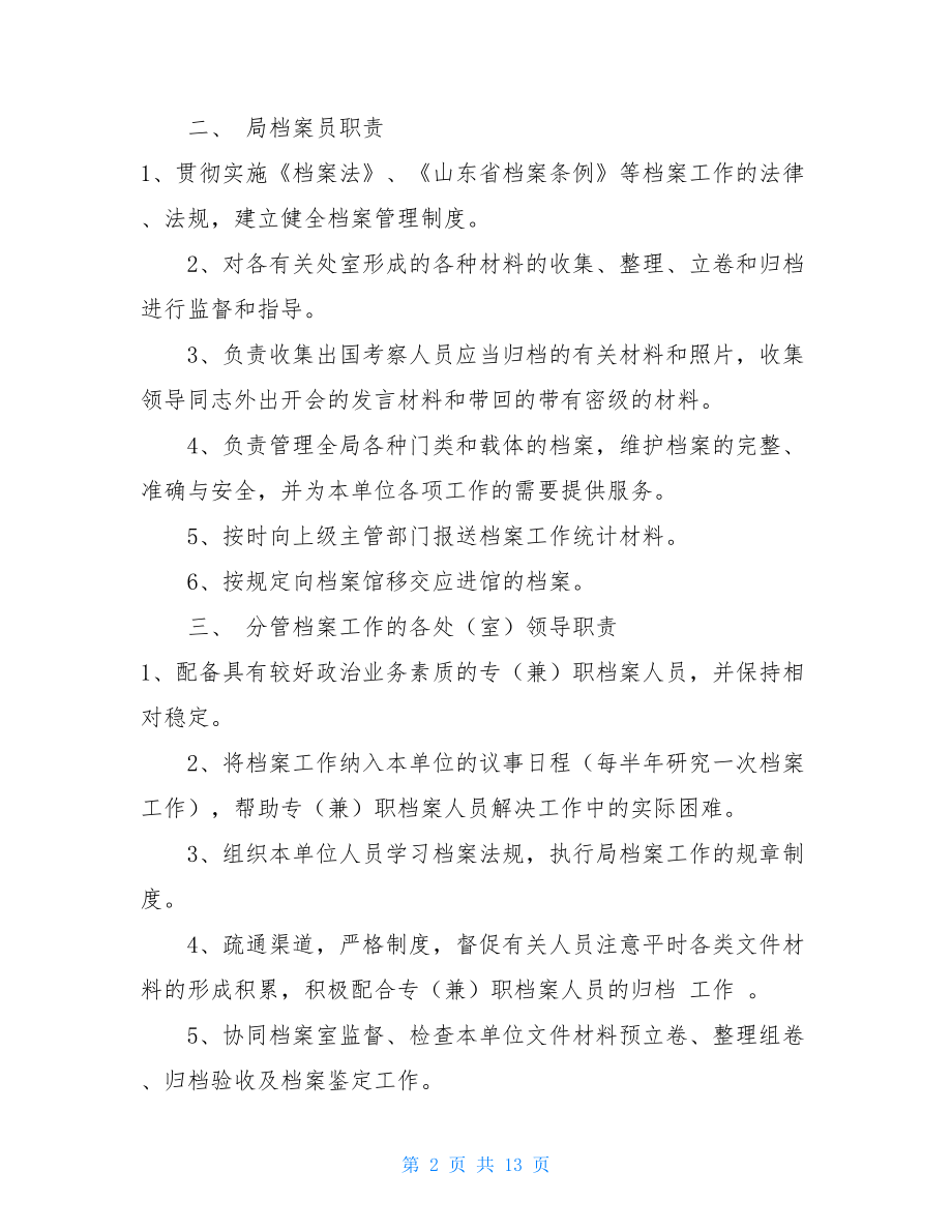 档案管理制度档案管理制度.doc_第2页