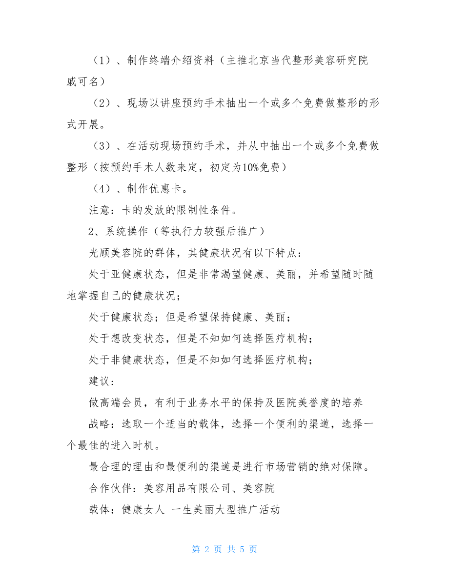 美容院营销方案美容院拓客100种方法.doc_第2页