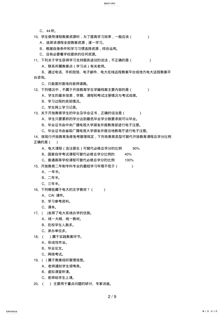 2022年春呼市电大开放教育学习指南考试题 .pdf_第2页