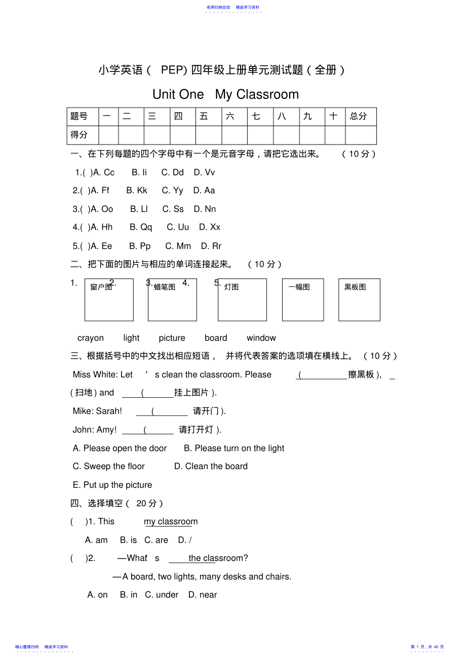 2022年PEP小学英语四年级上册单元测试题 .pdf_第1页