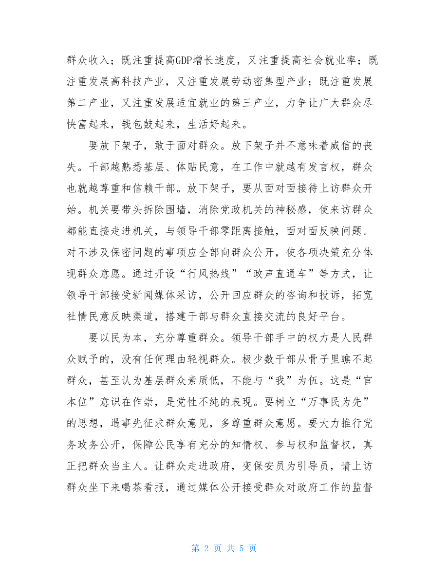 群众路线党课学习材料 .doc_第2页