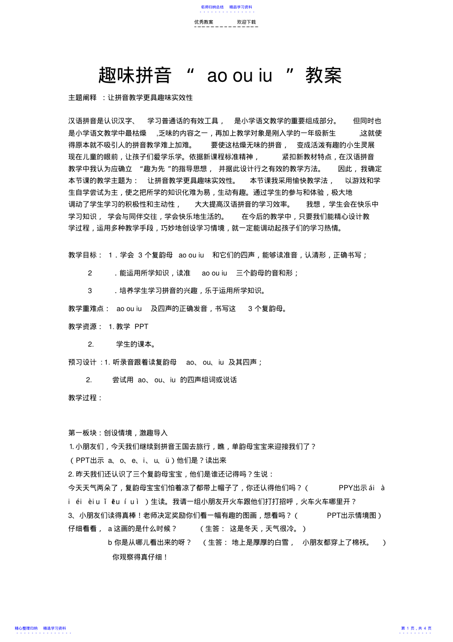 2022年aoouiu公开课教学设计 .pdf_第1页