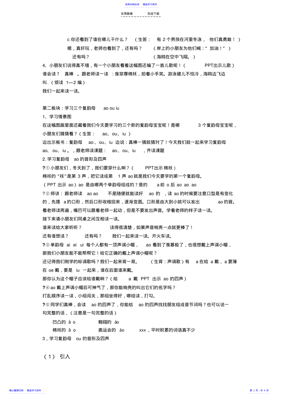 2022年aoouiu公开课教学设计 .pdf_第2页