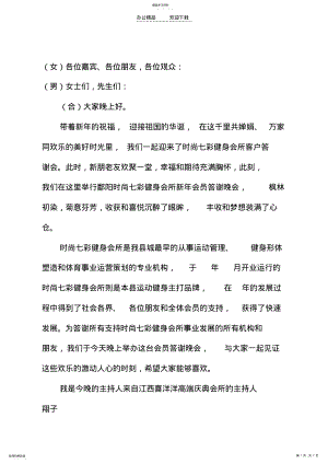 2022年时尚七彩时尚健身会所周年庆典晚会主持词 .pdf