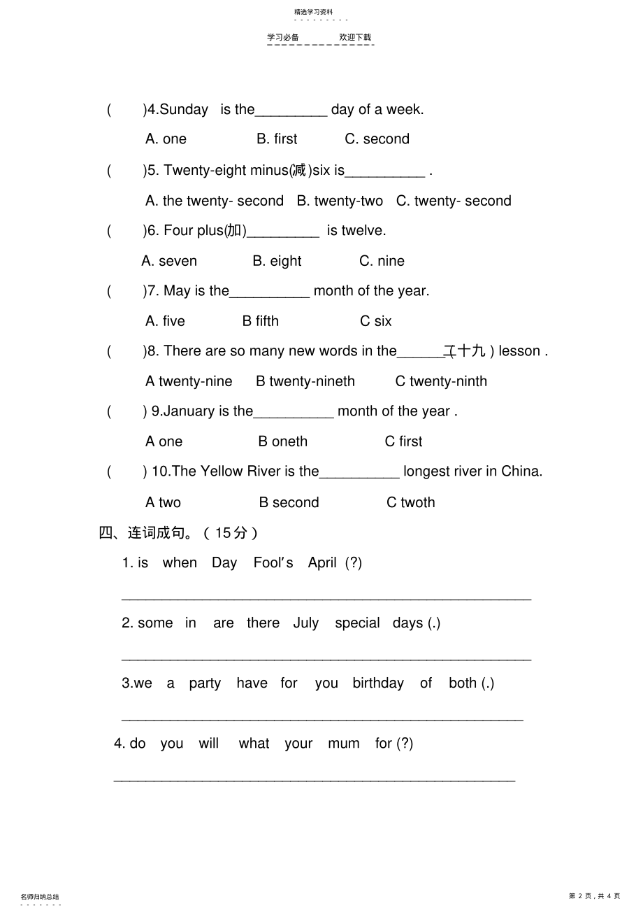 2022年新PEP人教版英语小学五年级下册第四单元测试题 .pdf_第2页