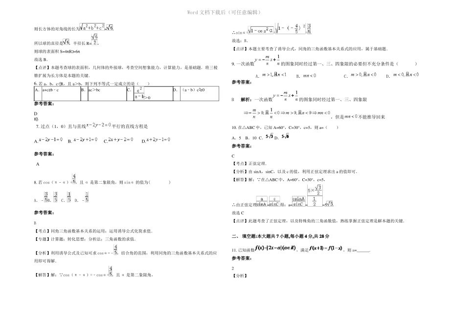 四川省成都市新津中学高一数学文下学期期末试题含解析.pdf_第2页