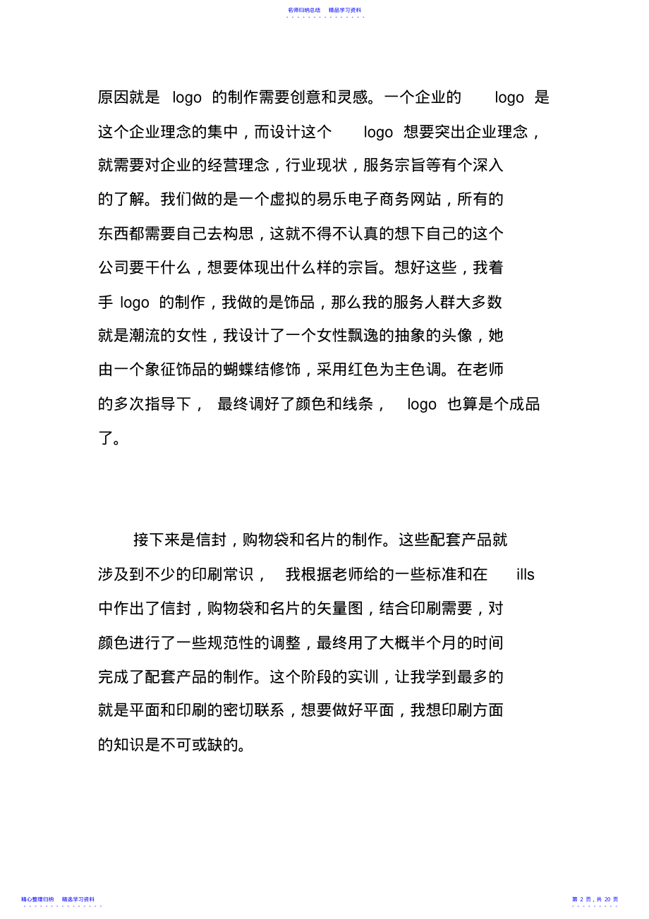 2022年ui设计专业学生实习报告范文精选范文 .pdf_第2页