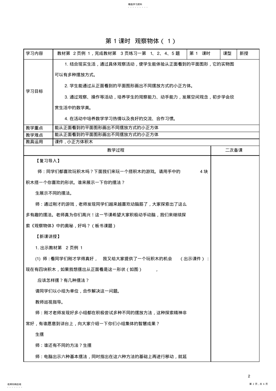 2022年新人教版小学五年级下册数学第一单元《1观察物体》集体备课教案 .pdf_第2页