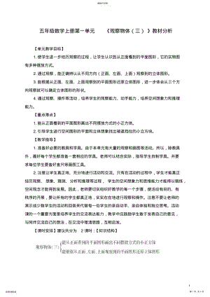 2022年新人教版小学五年级下册数学第一单元《1观察物体》集体备课教案 .pdf