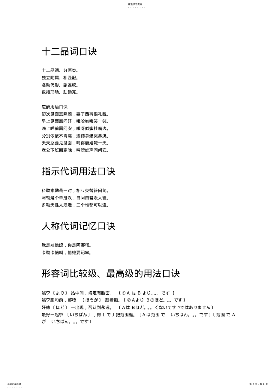 2022年日语语法口诀 .pdf_第1页