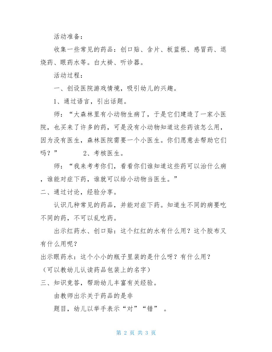 大六班安全教育半日活动：安全服药班前安全活动记录.doc_第2页