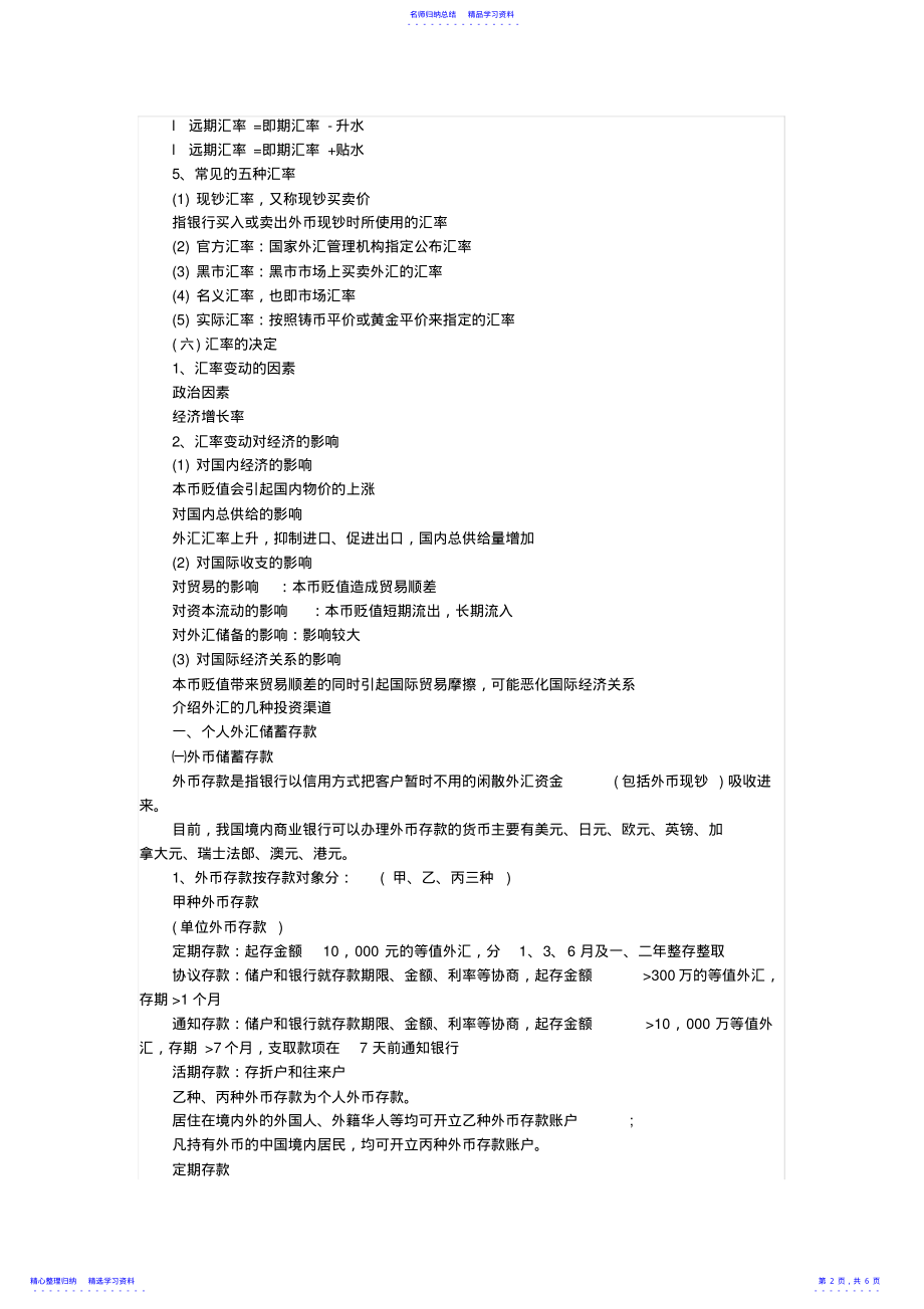 2022年CFP投资规划第五单元外汇复习点 .pdf_第2页