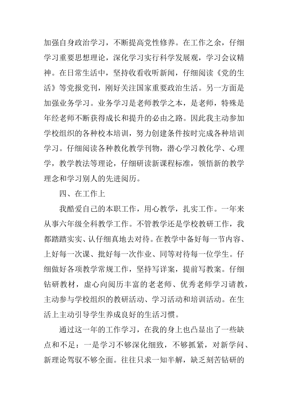 2022党员个人自我评价5篇.docx_第2页