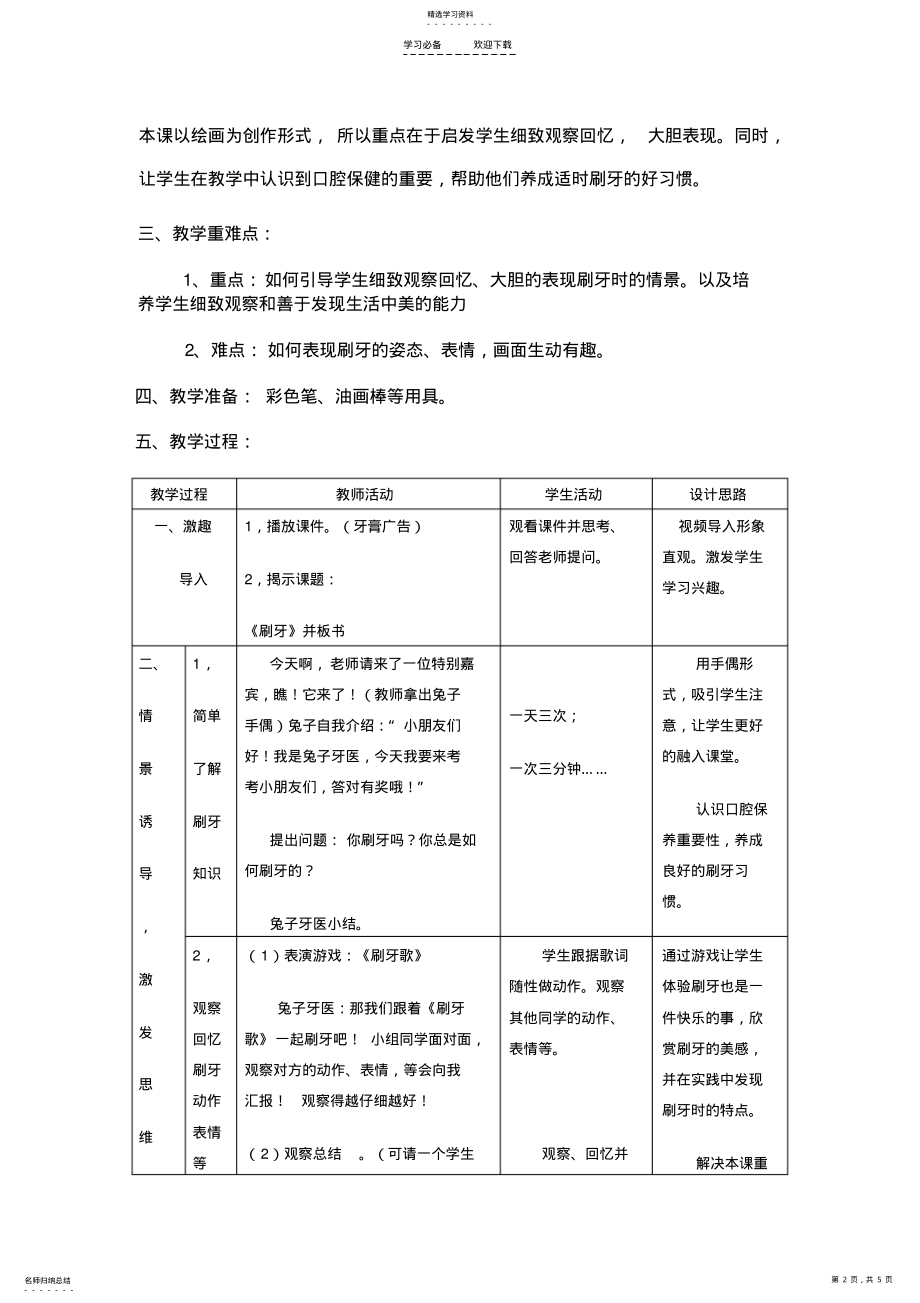 2022年新人教版小学美术电子教案刷牙 .pdf_第2页