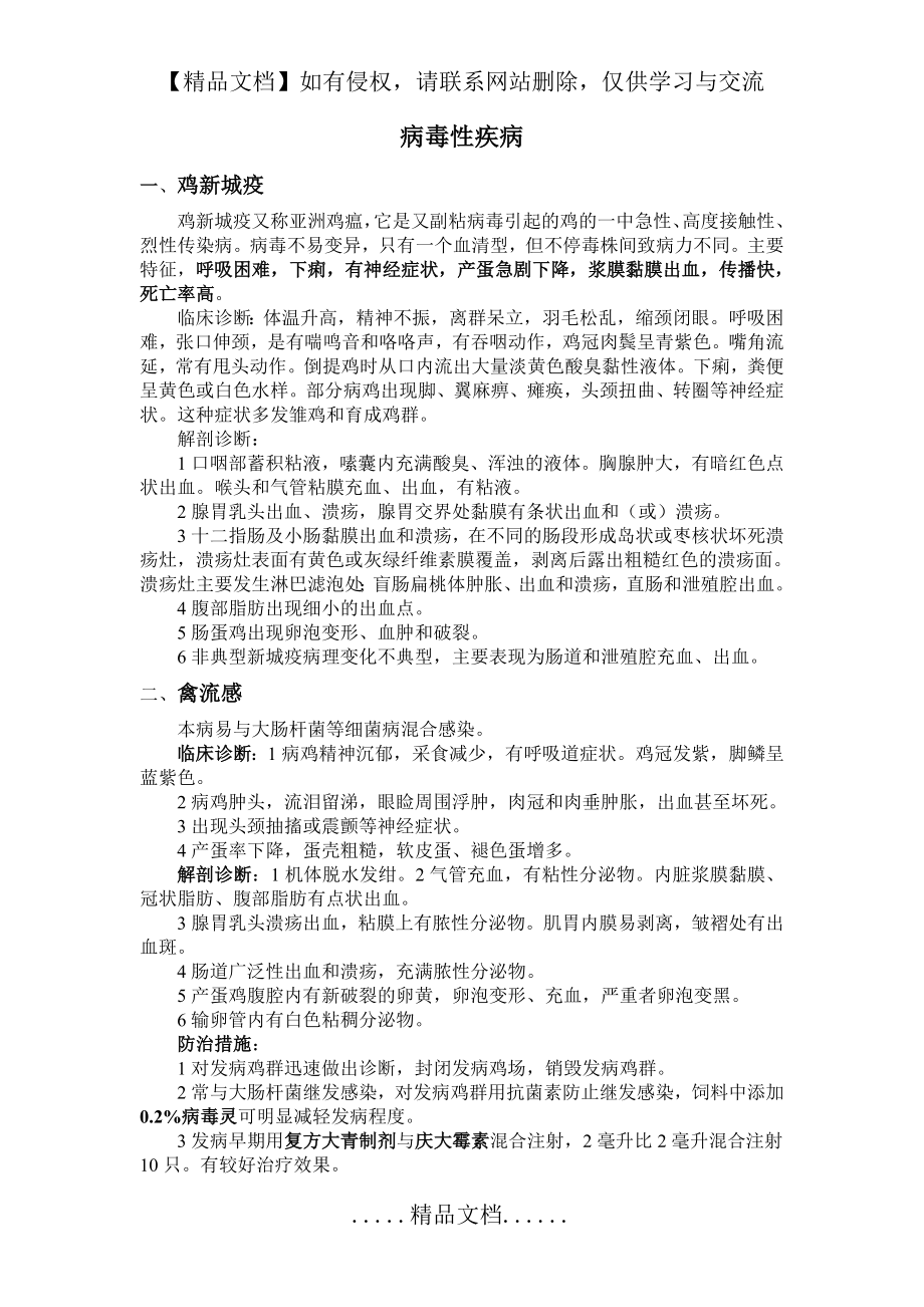 鸡病诊断与防治图谱.doc_第2页