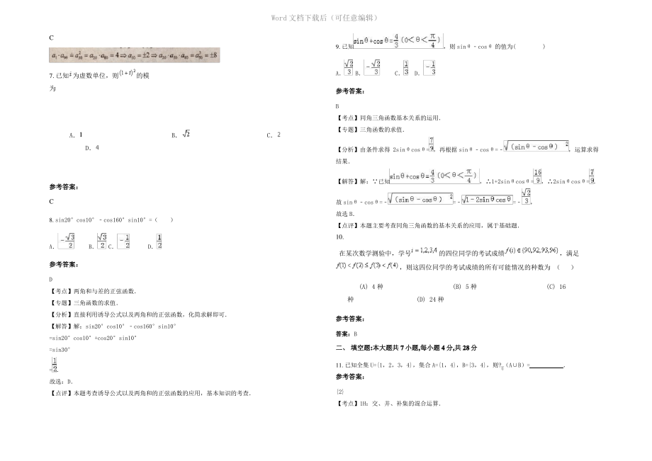 四川省成都市城关中学高中部2020年高三数学文期末试卷含解析.pdf_第2页