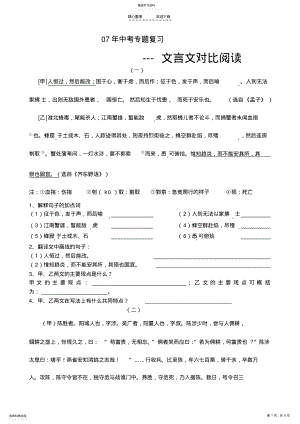 2022年文言文对比阅读 .pdf