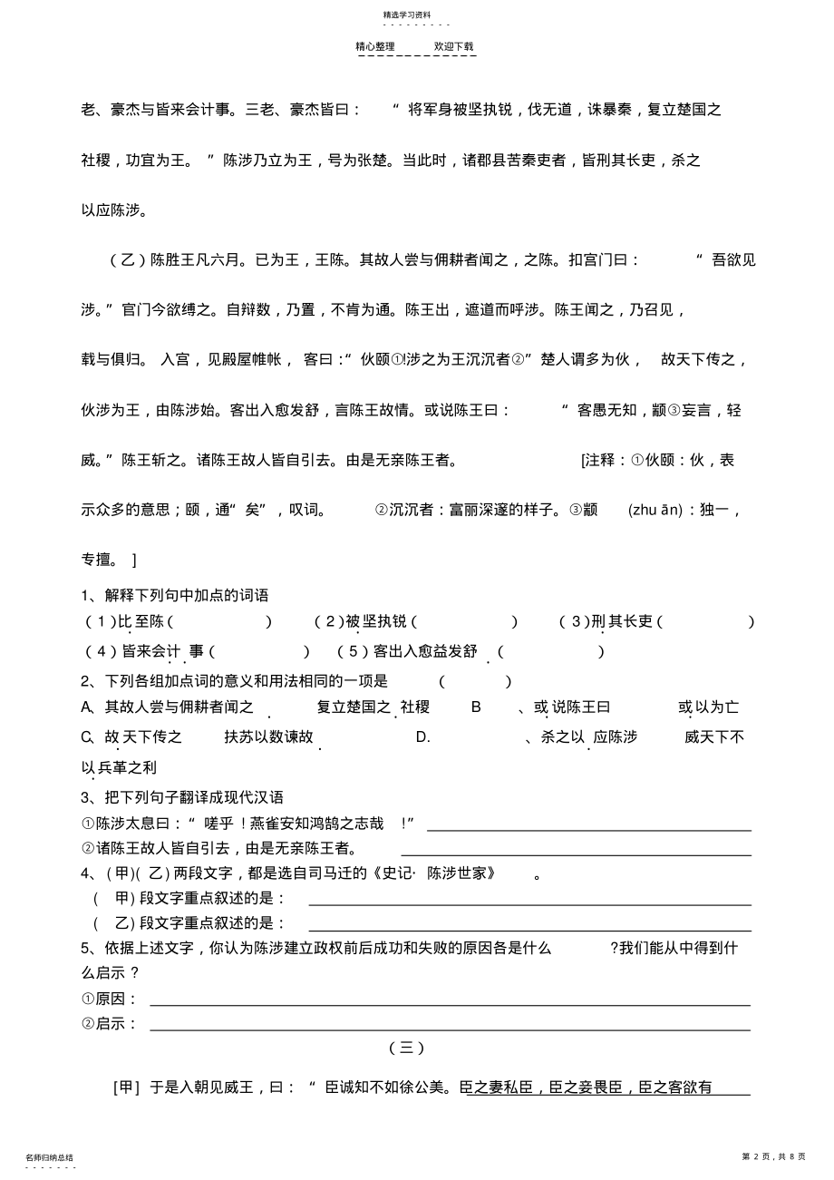 2022年文言文对比阅读 .pdf_第2页