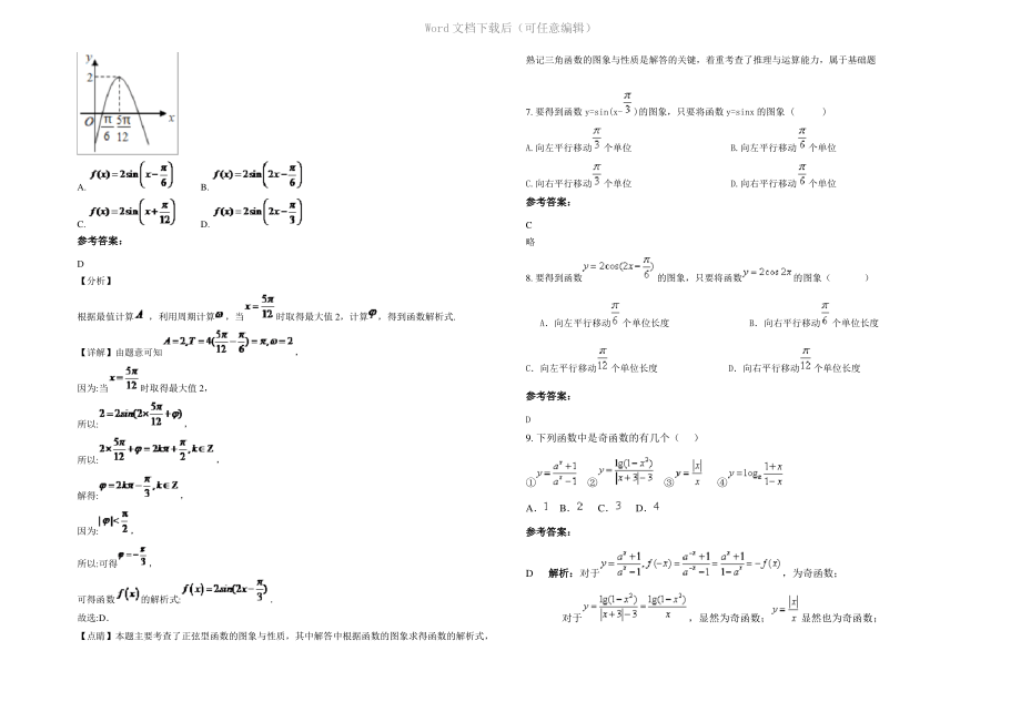 四川省乐山市杨湾中学高一数学理模拟试题含解析.pdf_第2页