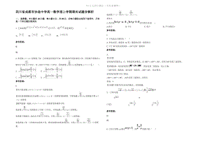 四川省成都市协进中学高一数学理上学期期末试题含解析.pdf