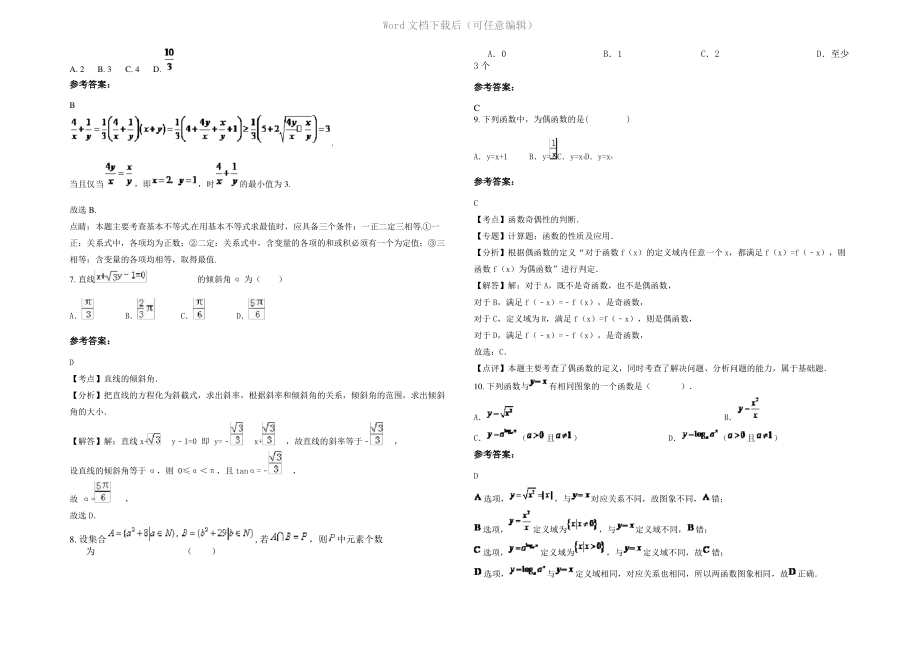 四川省成都市协进中学高一数学理上学期期末试题含解析.pdf_第2页