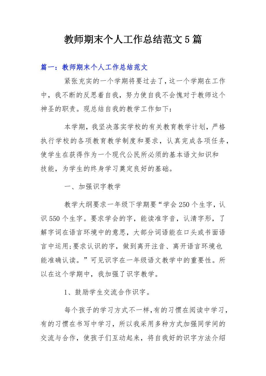 教师期末个人工作总结范文5篇.docx_第1页