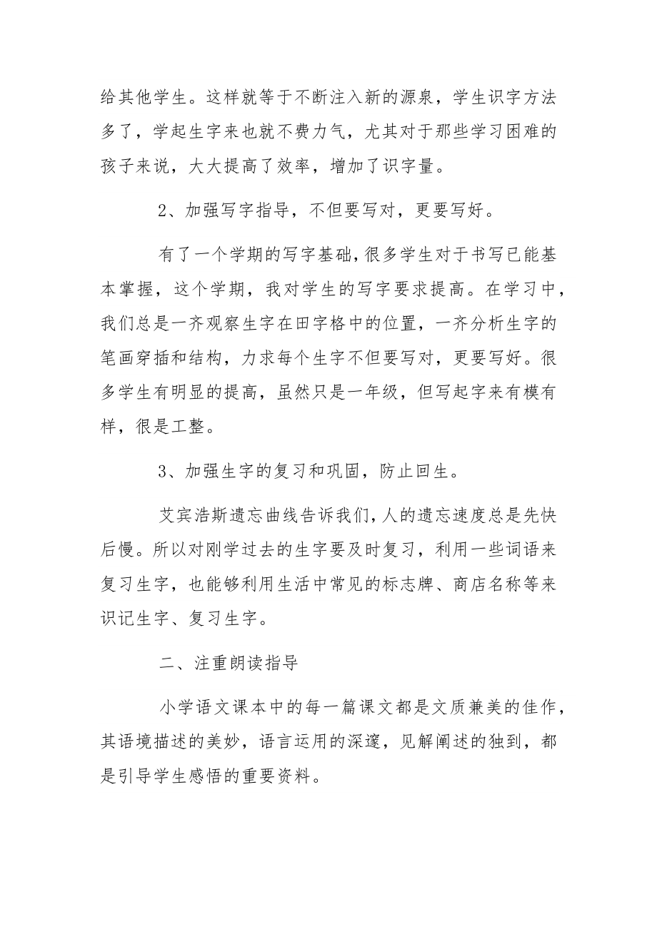 教师期末个人工作总结范文5篇.docx_第2页