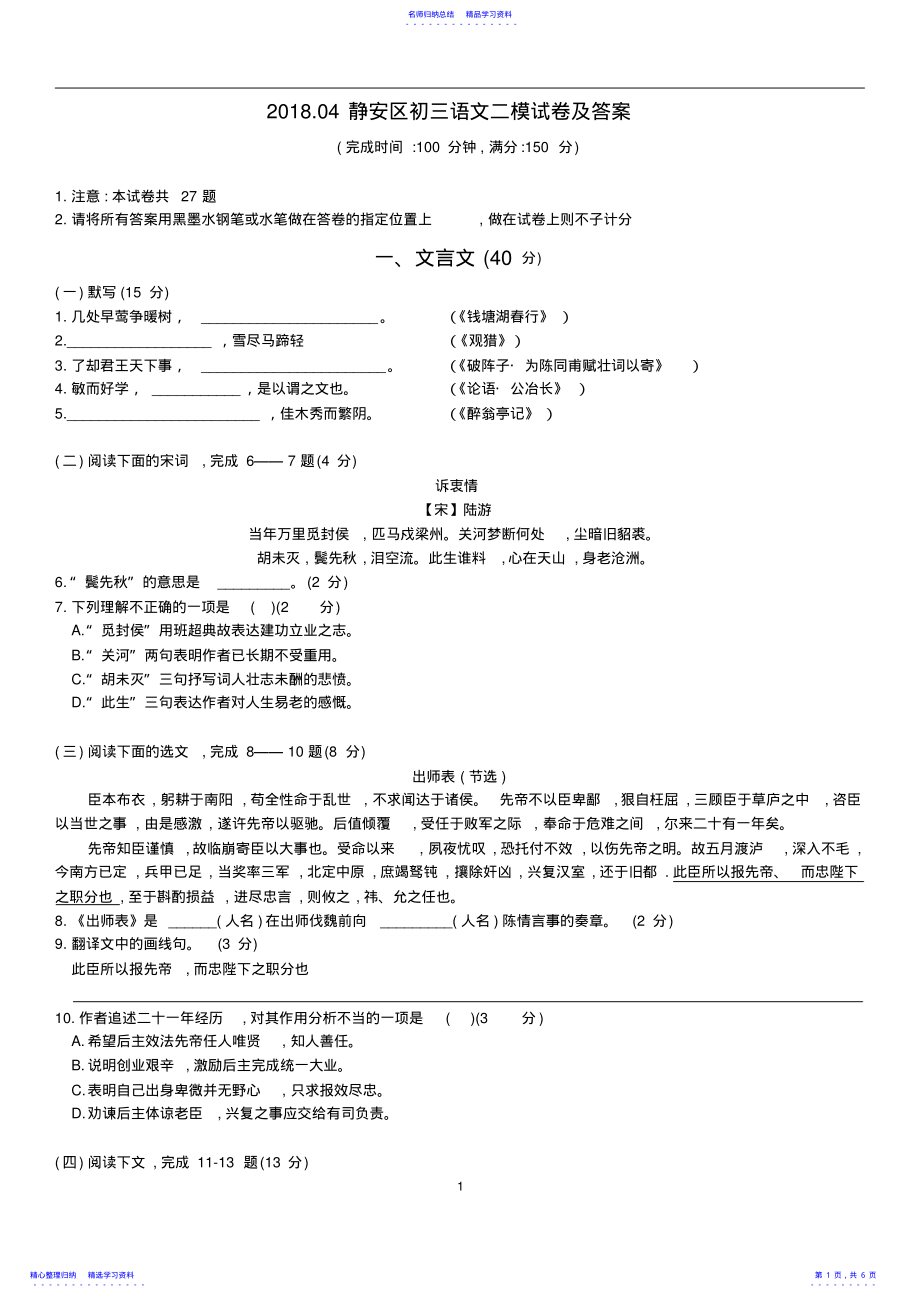 2022年2021.04静安区初三语文二模试卷及答案 .pdf_第1页