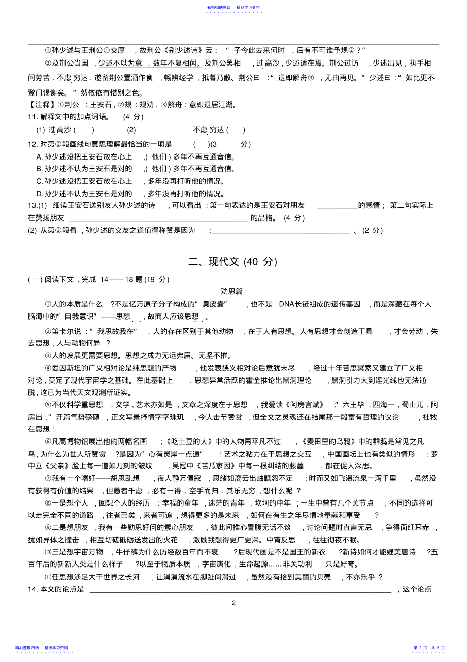 2022年2021.04静安区初三语文二模试卷及答案 .pdf_第2页