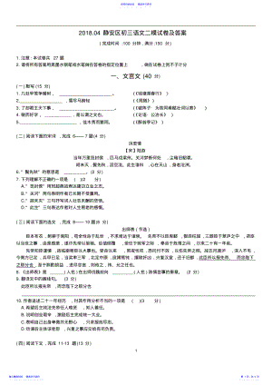 2022年2021.04静安区初三语文二模试卷及答案 .pdf