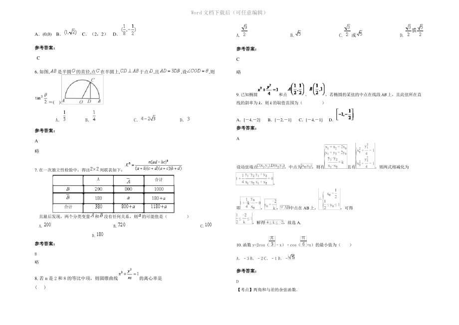 四川省德阳市元兴中学2021年高二数学文月考试题含解析.pdf_第2页