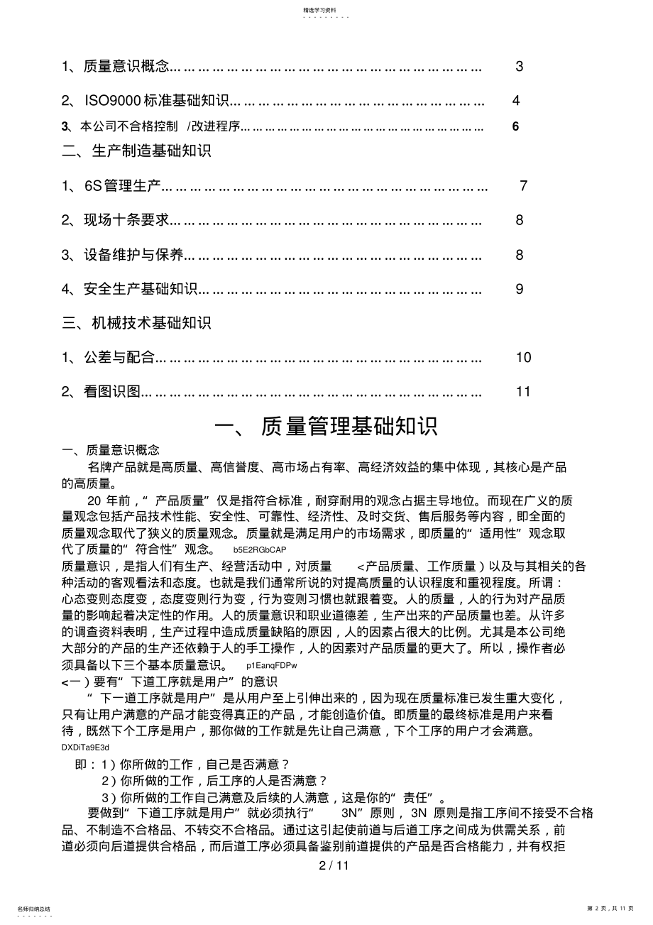 2022年新职工上岗培训手册 .pdf_第2页