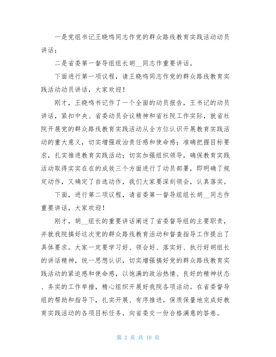 动员大会主持稿范文动员大会主持词.doc_第2页