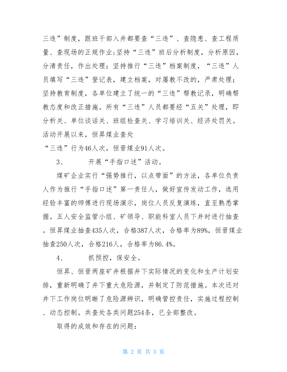 开展“学三规 反三违 抓预控 保安全”活动总结-反三违保安全承诺书.doc_第2页