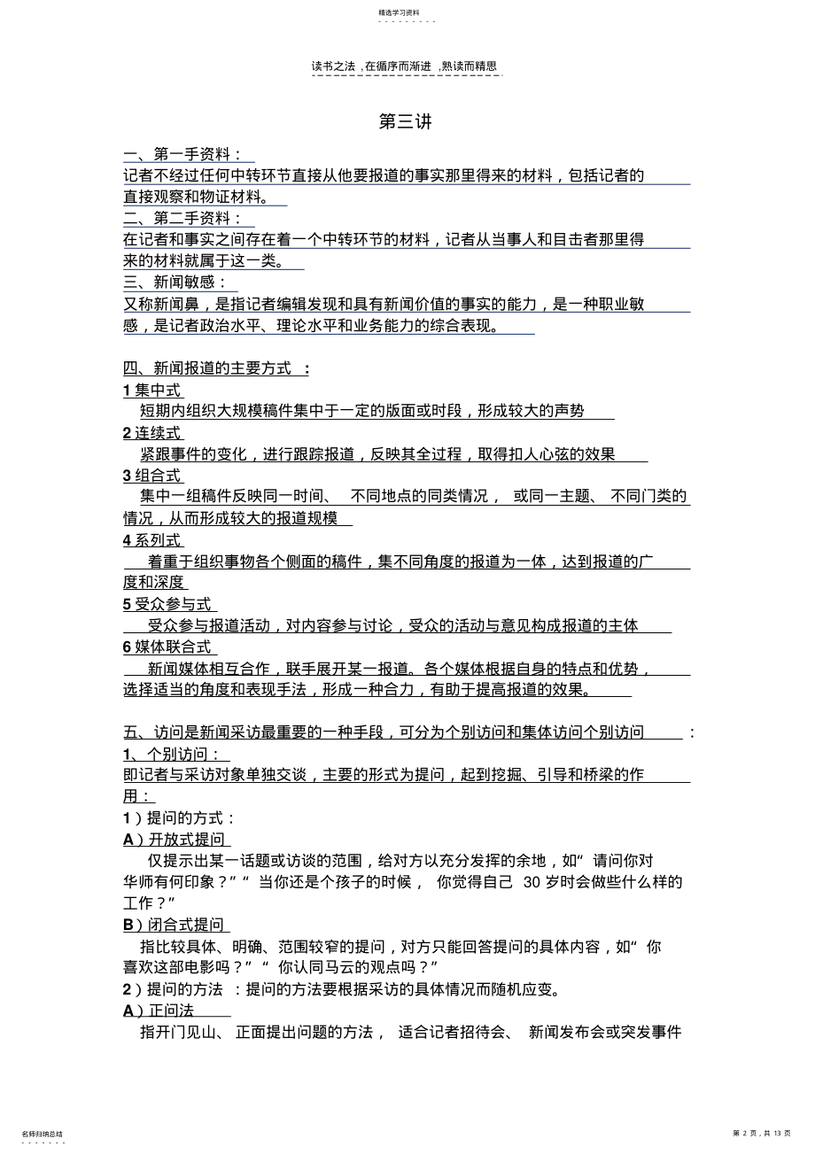 2022年新闻采编期末复习资料 .pdf_第2页