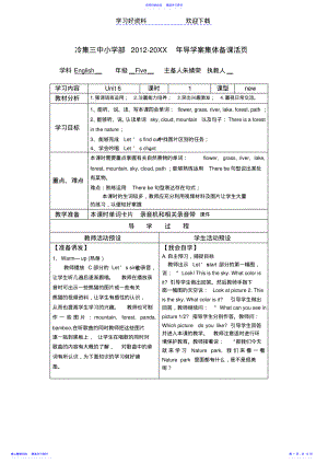 2022年PEP小学英语五年级上册第五单元导学案 .pdf