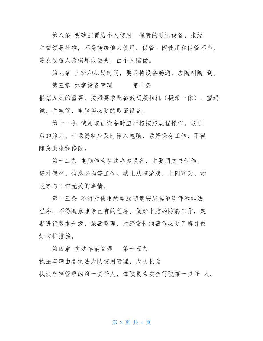 执法装备管理制度 执法记录仪使用方法.doc_第2页