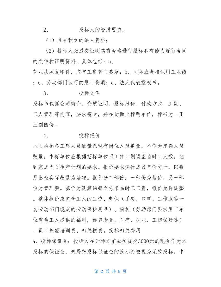 劳务招标书招标书模板.doc_第2页