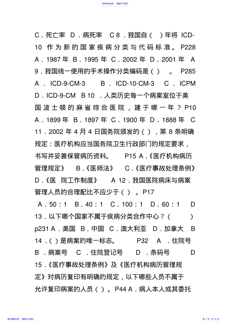 2022年09级病案信息学复习题 .pdf_第2页