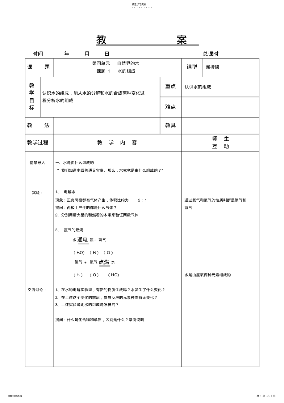 2022年新人教版九年级化学教学案第四单元自然界的水 .pdf_第1页