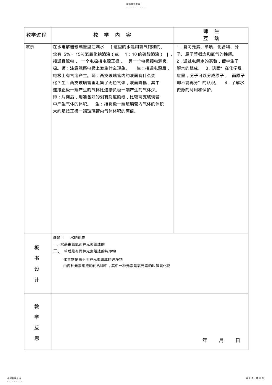 2022年新人教版九年级化学教学案第四单元自然界的水 .pdf_第2页