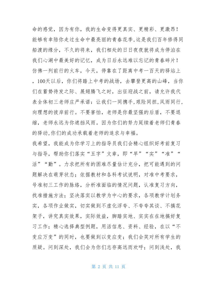 中考百天誓师大会教师代表发言稿誓师大会简短发言稿.doc_第2页