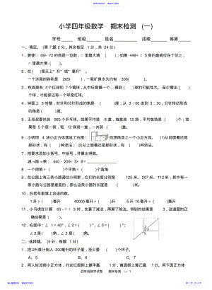 2022年2021苏教版小学数学四年级上册期末练习2 .pdf